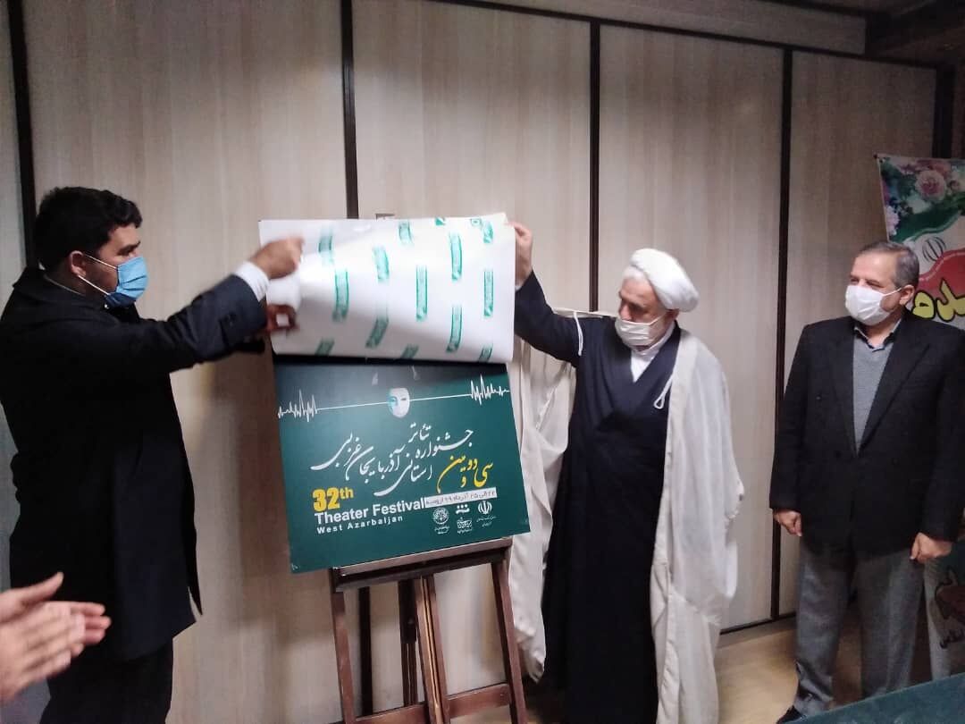 پوستر سی و دومین جشنواره تئاتر آذربایجان‌غربی رونمایی شد