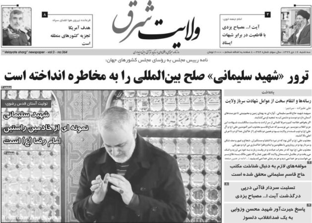 روزنامه ولایت شرق سه شنبه ۱۶ دی ۱۳۹۹ شماره ۳۶۴