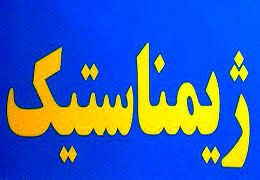 کاهش تردد مسافران نوروزی از فرودگاه ارومیه