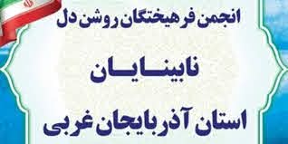 موضوع اشتغال مطالبه جدی روشندل است